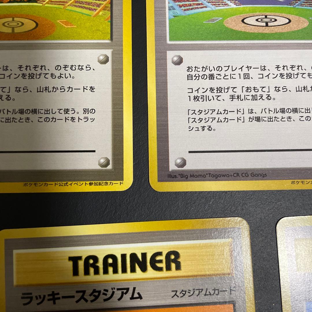 ラッキースタジアム_ポケモンカードワールドチャレンジ PROMO
