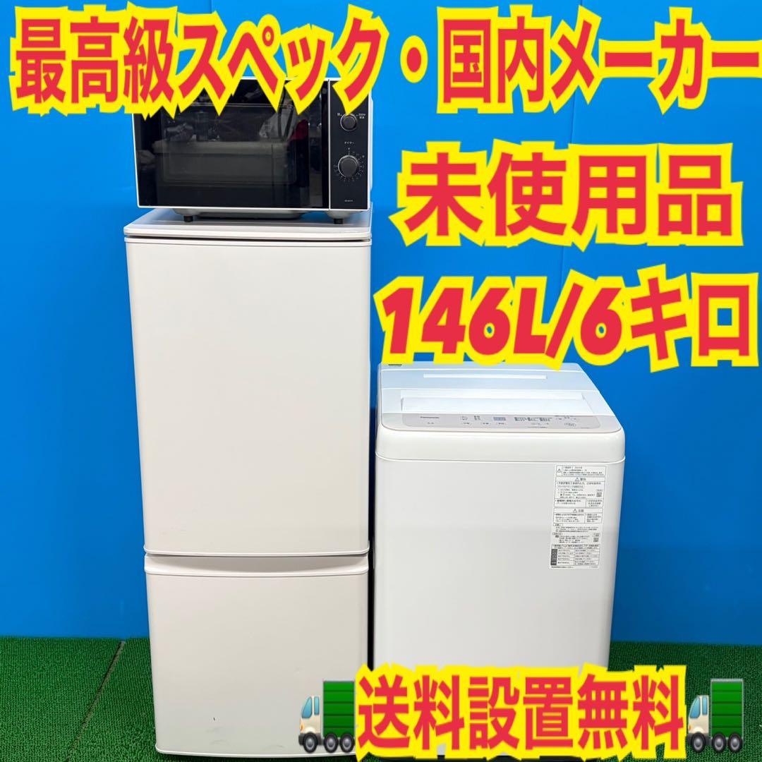 911 最高級スペック　これが中古⁉︎ 冷蔵庫　洗濯機　電子レンジ　セット　保証付