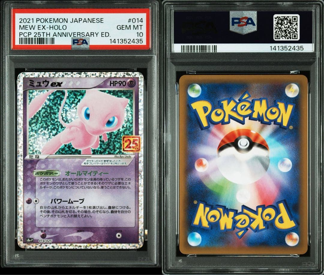 【PSA10】ミュウex 25th 014/025