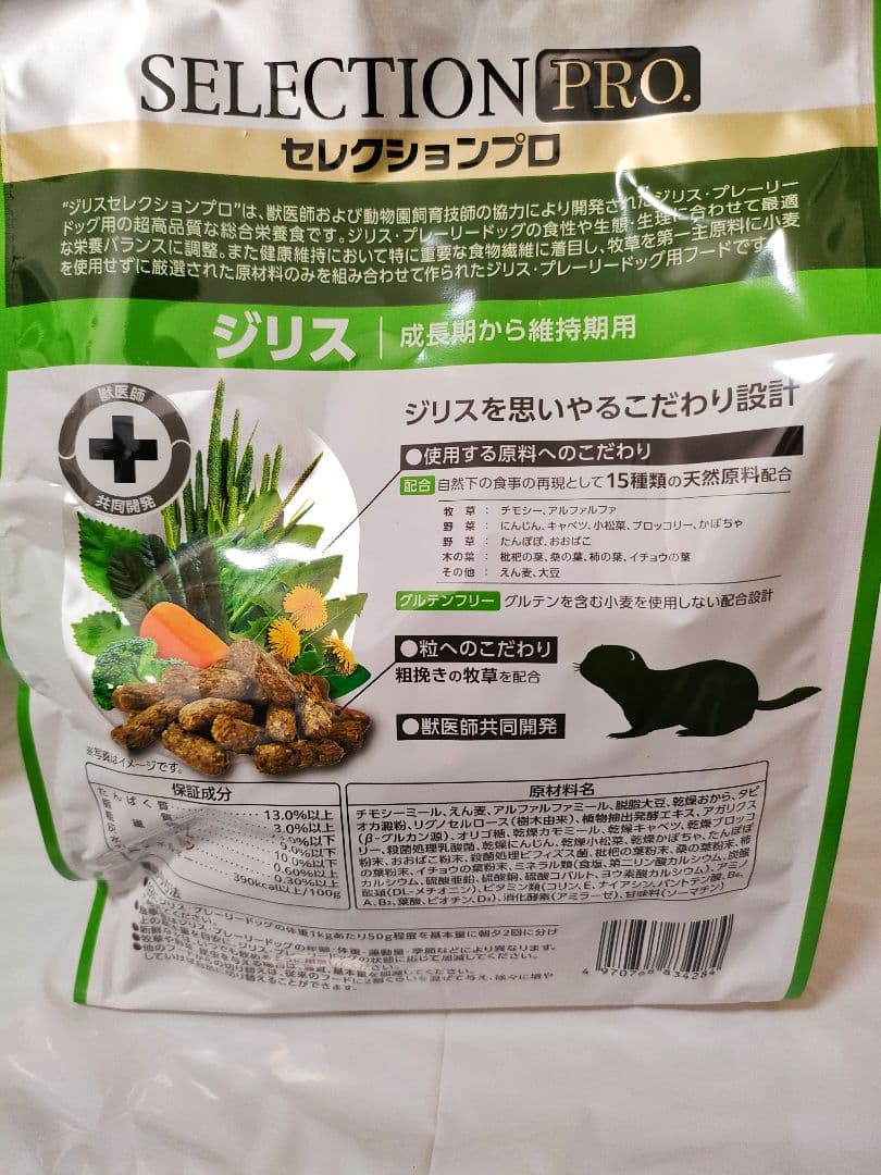 ジリスセレクションプロ　750g ×3袋、かじりんご追加あり　試食品付き！