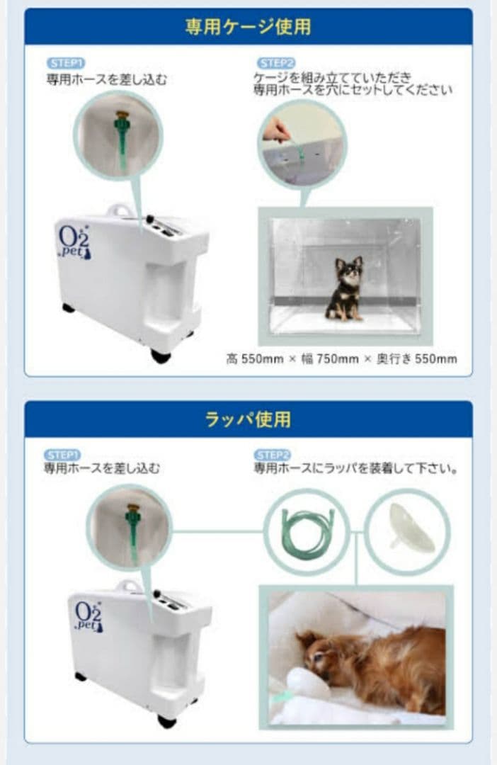 O2 pet 小、中型犬用酸素ボックス