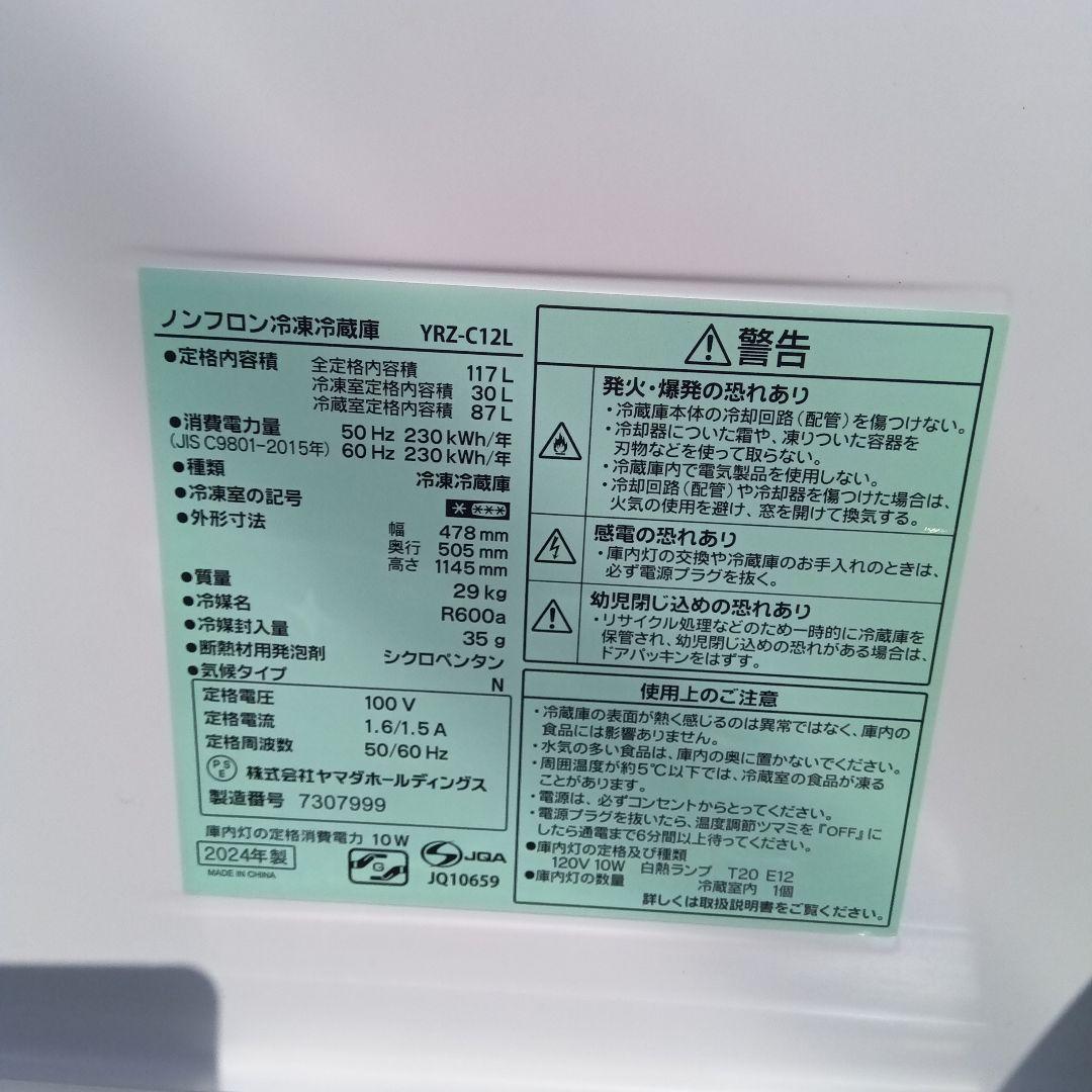 洗濯機　冷蔵庫　2点セット　2024年製　高年式　関東限定