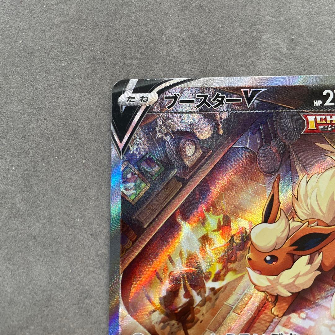 ポケモンカードゲーム　ブースターV SA SR