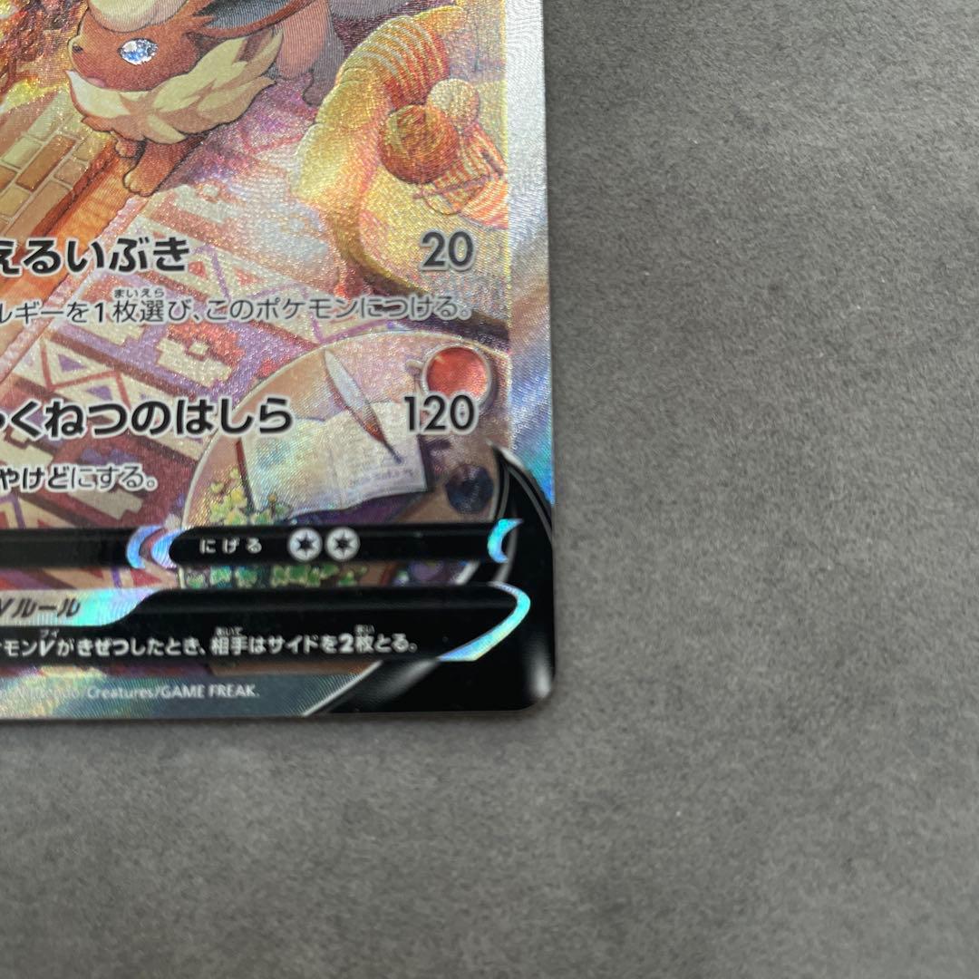 ポケモンカードゲーム　ブースターV SA SR