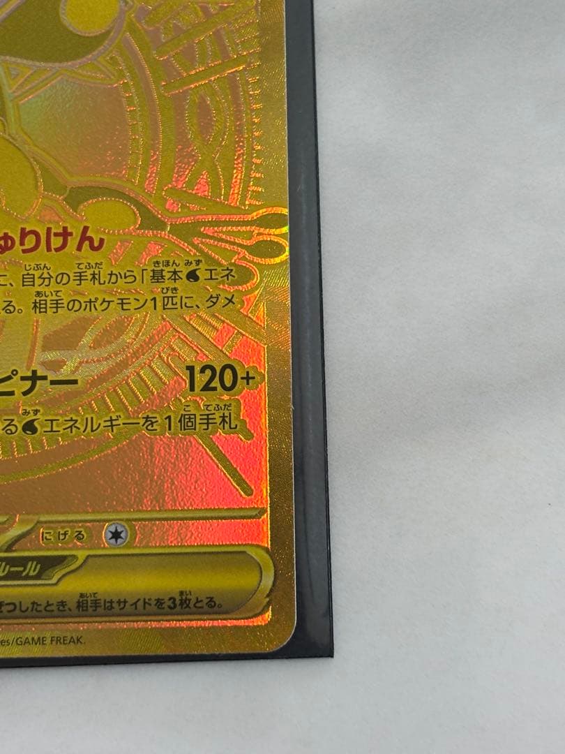【センタリング超良好】メガゲッコウガex MUR 120/083
