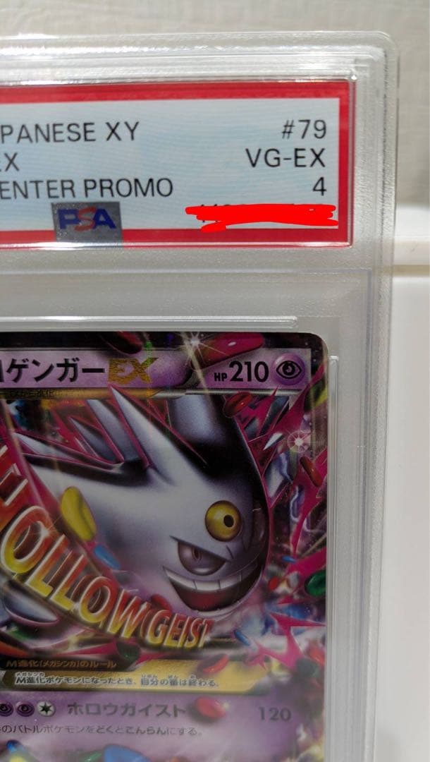 【PSA4】MゲンガーEX 白いメガゲンガーキャンペーン PROMO