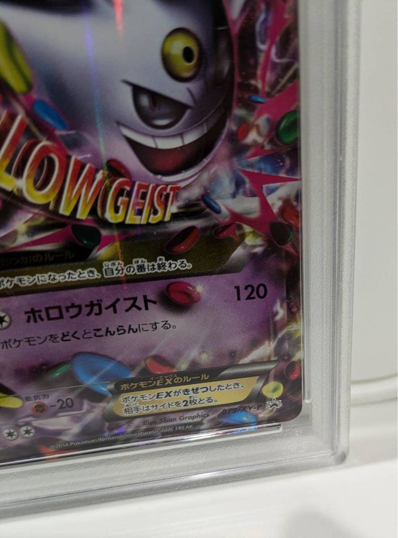 【PSA4】MゲンガーEX 白いメガゲンガーキャンペーン PROMO