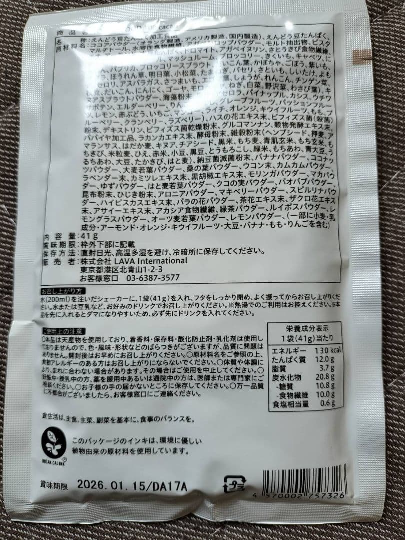 YOGINI FOOD 100 ヨギーニフード カカオ１箱21袋