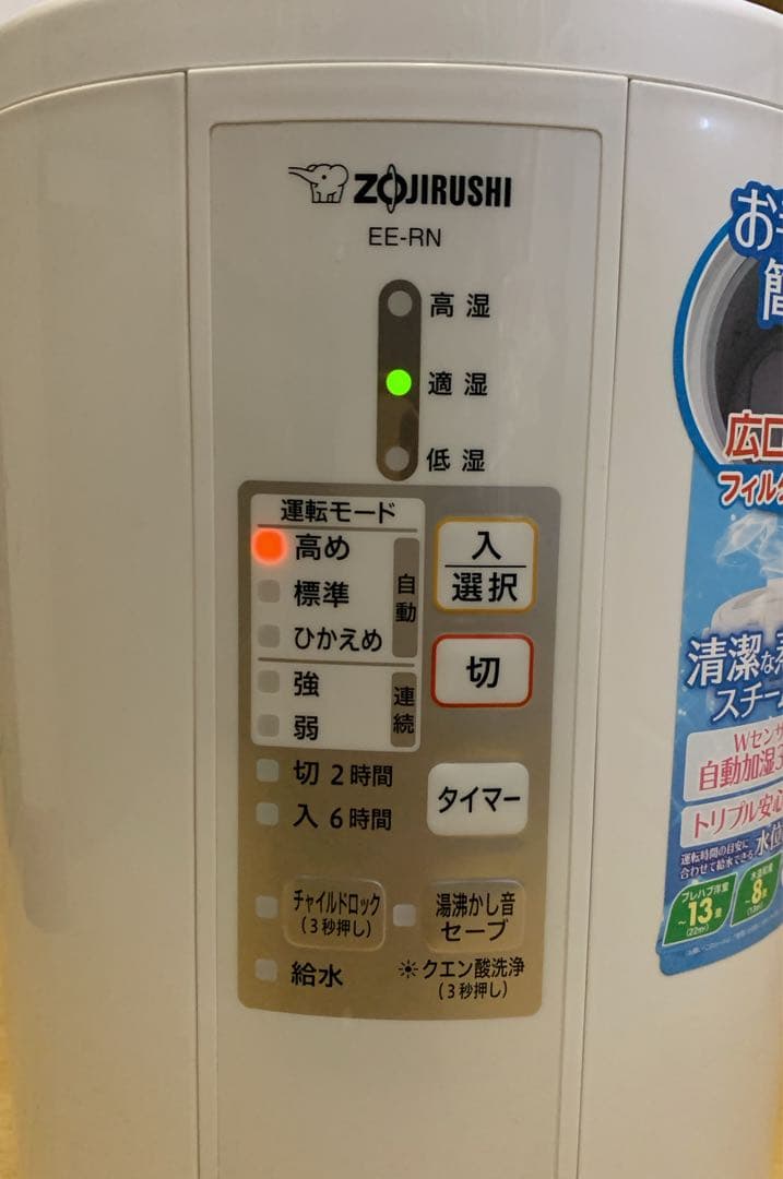 値下げ！【美品】象印 ZOJIRUSHI スチーム式加湿器 EE-RN50-WA