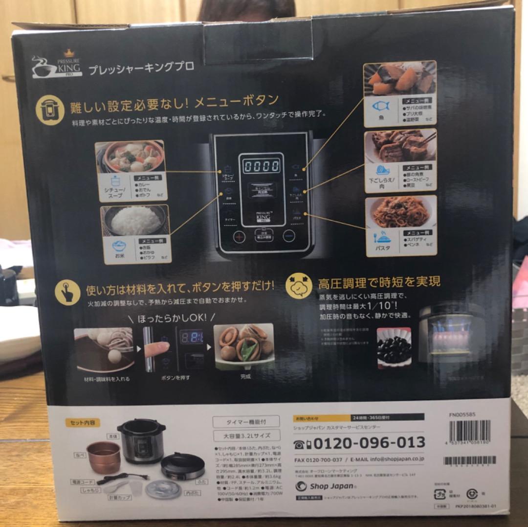 【フォロー割あり】電気圧力鍋　ショップジャパン　3.2L プレッシャーキングプロ