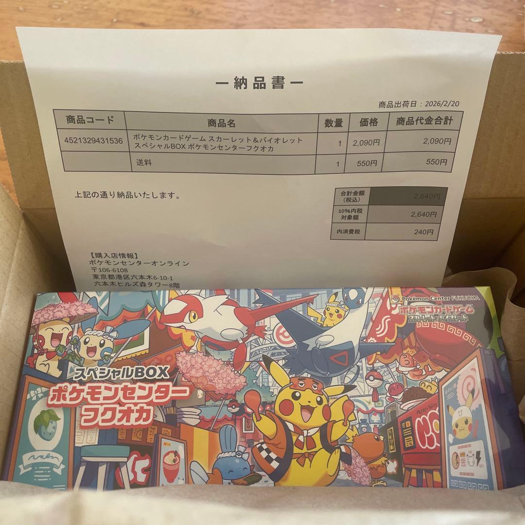 未開封 ポケモンセンター フクオカ スペシャルBOX