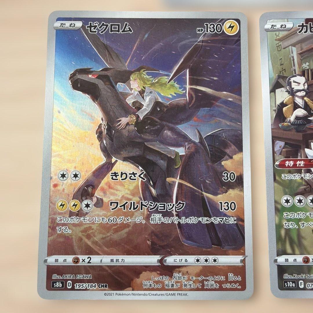 ポケモンカード　CHRセット　ダークファンタズマ
