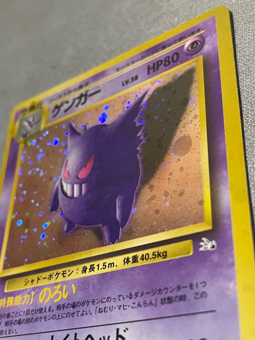 即購入OK様　　　左寄り微エラー?】旧裏 ゲンガー 094