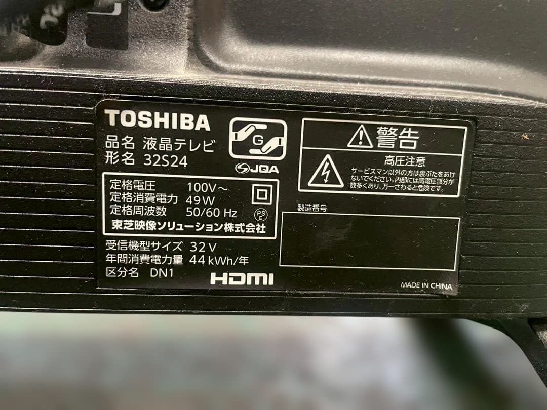 激安 32S24 液晶テレビ 32V　2022年製　レグザ　安い　中古現状動作品