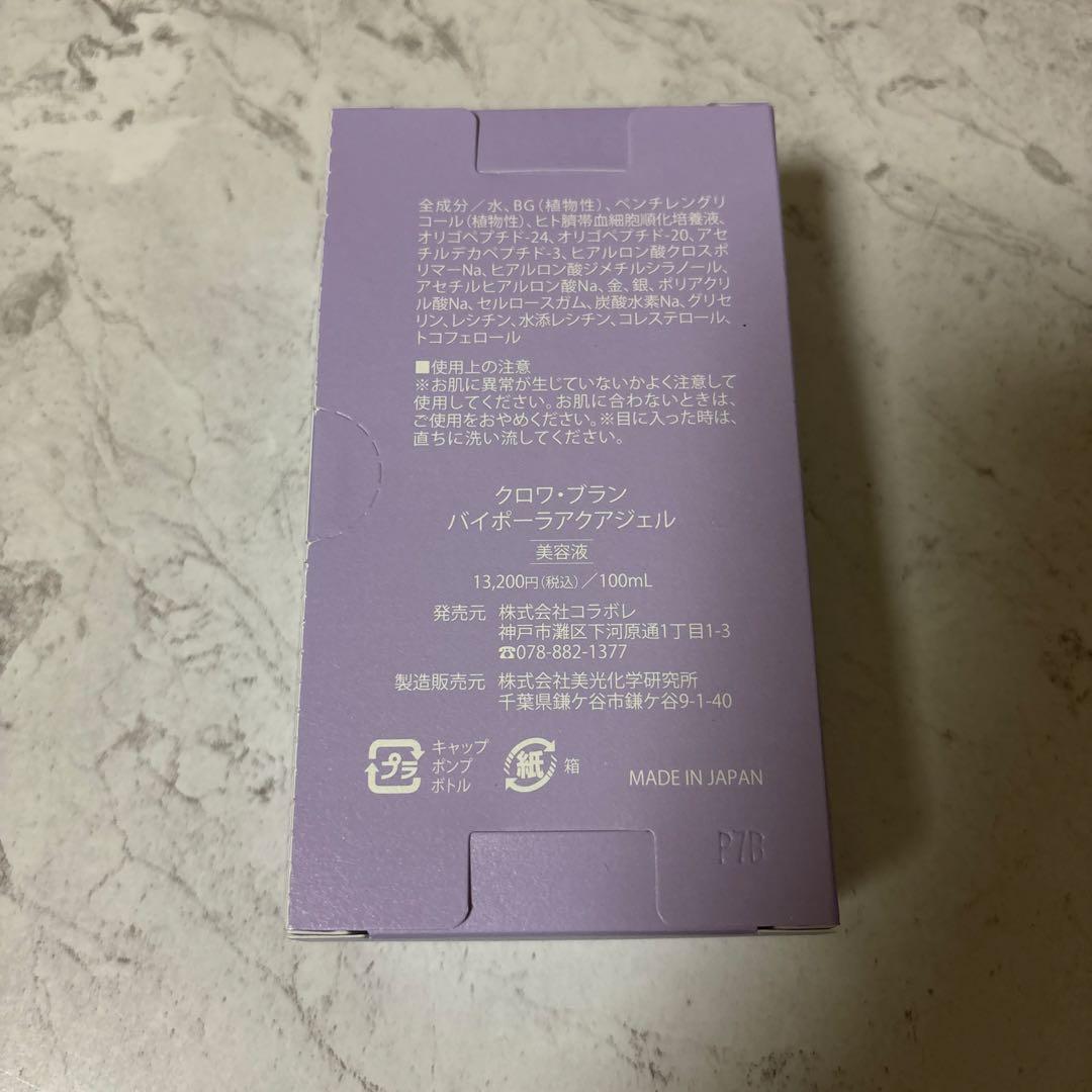 クロワ・ブラン バイオエッセンス 100ml