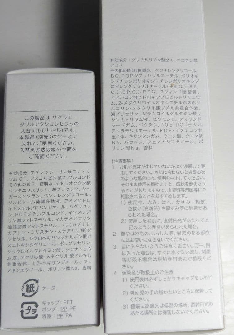 サクラエ ダブルアクションセラム 33ml　クリアサイクルローション 120ml