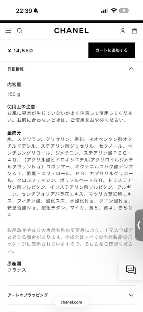 【新品未使用】CHANEL GABRIELLE ボディクリーム ガブリエル