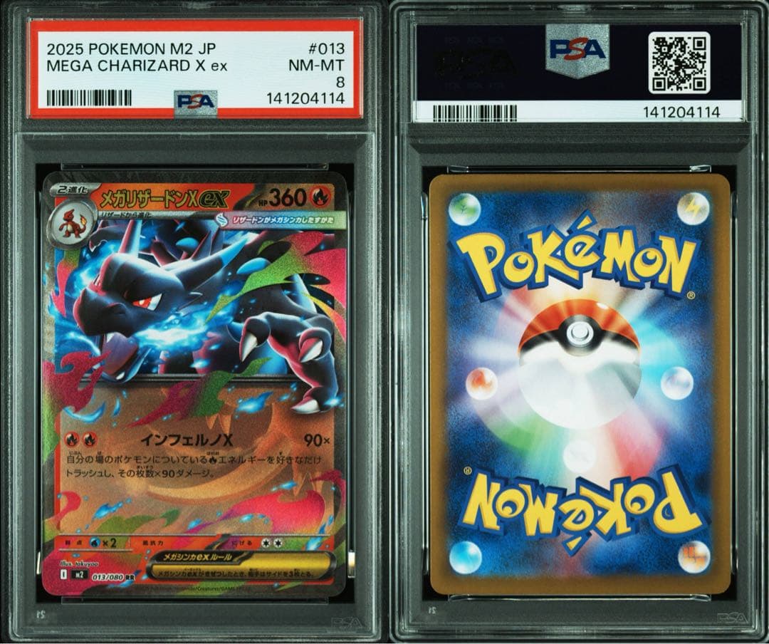 【2連番】メガリザードンXex RR SR 013 094/080【PSA10】