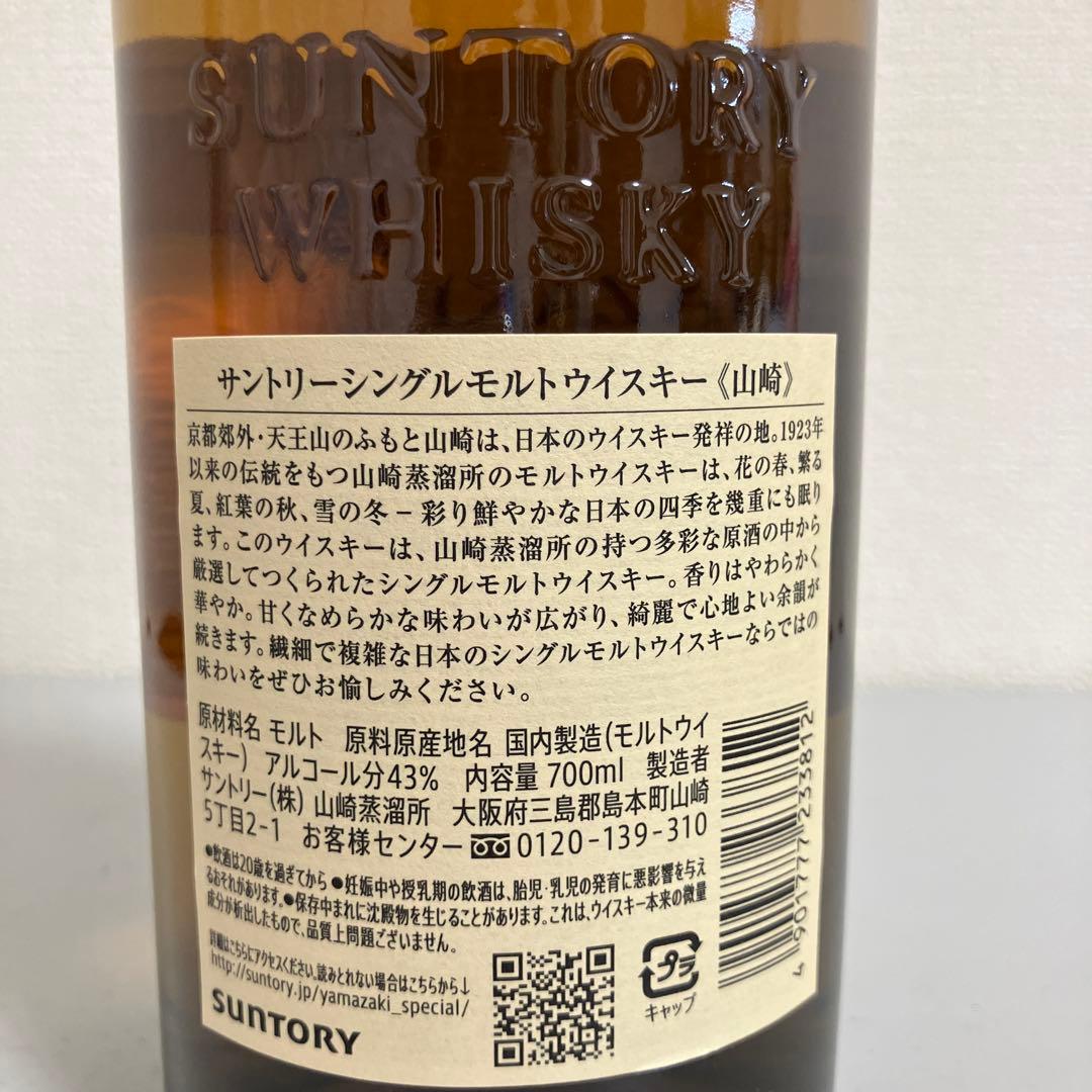 サントリー シングルモルトウイスキー 山崎 1本 白州 1本 700ml 計2本