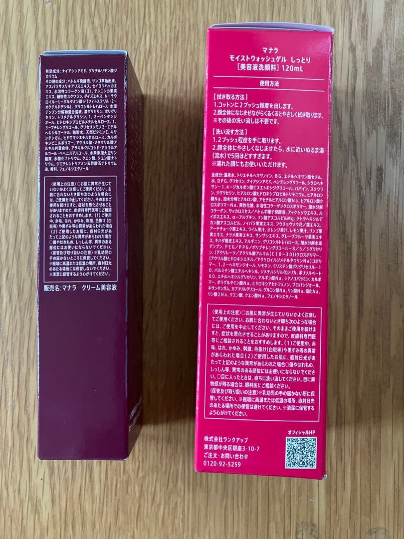 マナラ モイストウォッシュゲル 薬用リンクルリッチワン