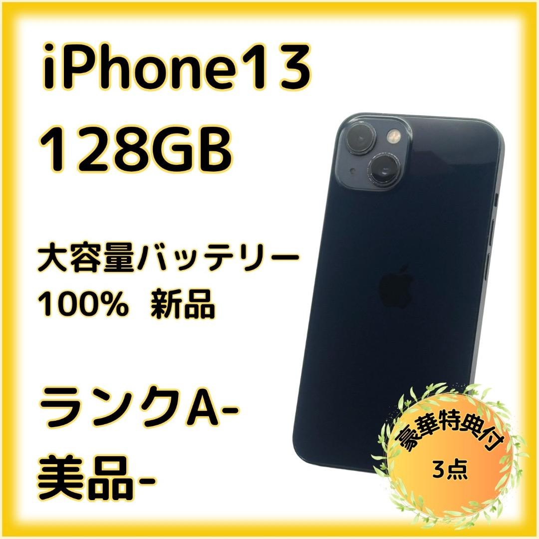 iPhone 13 128GB 大容量バッテリー新品100% 26-13