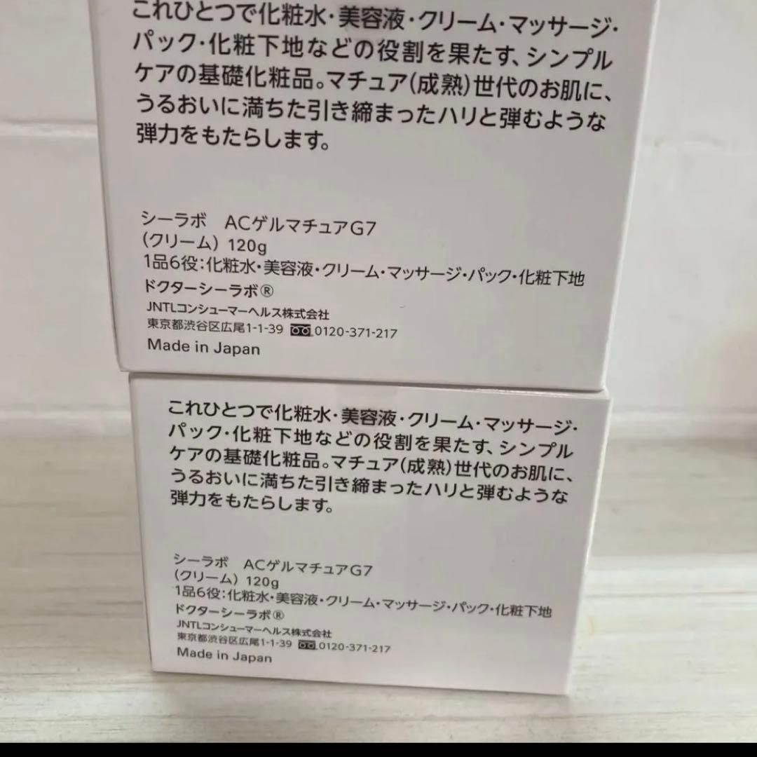 最新　ドクターシーラボ　G7マチュアリフトゴールドVII 新品　120g 2個