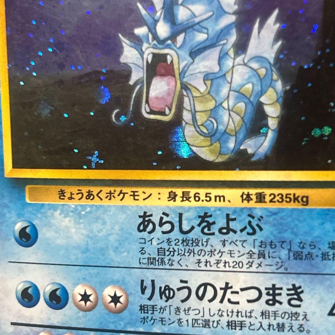 【旧裏】サカキのギャラドス ★ジム拡張第2弾 闇からの挑戦 モンボホロ 十字ホロ