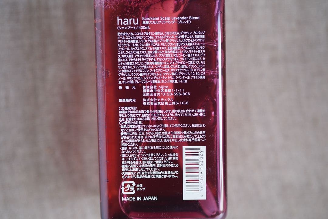 haru シャンプー×2本（ラベンダー、ウインターレシピ）