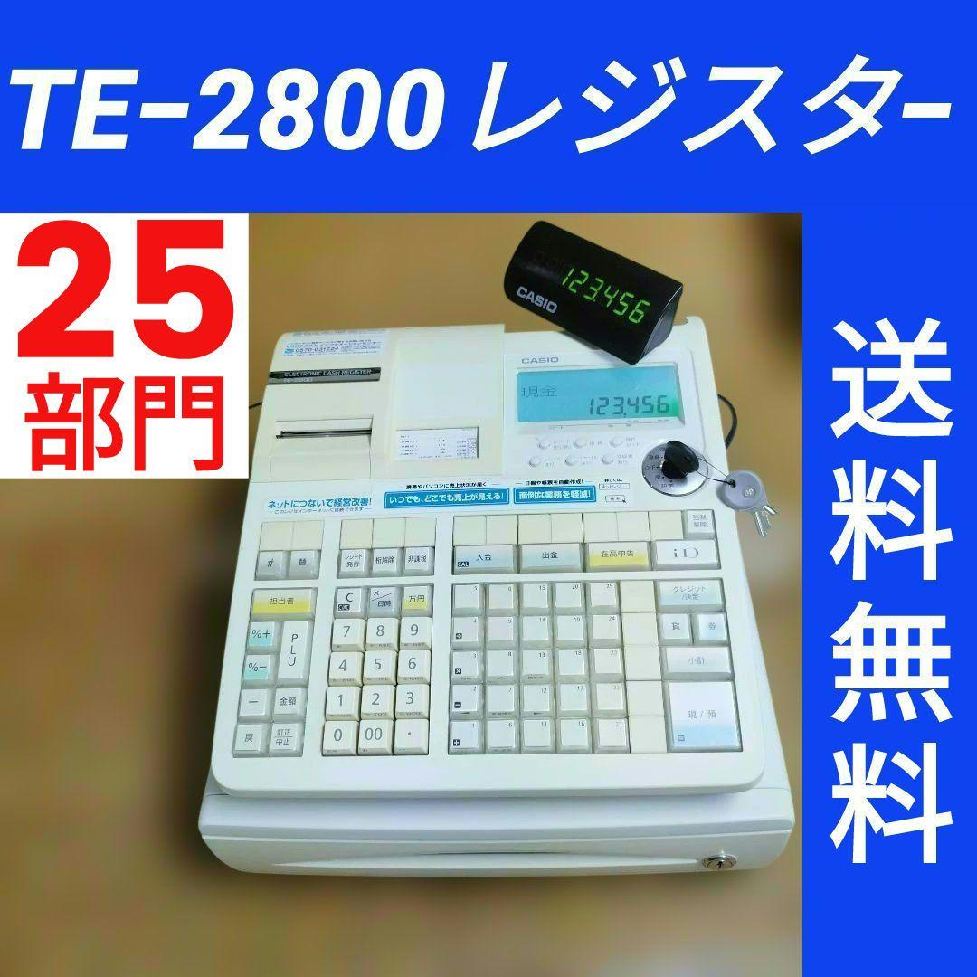 カシオレジスター　TE-2800　フル設定無料25部門　060426