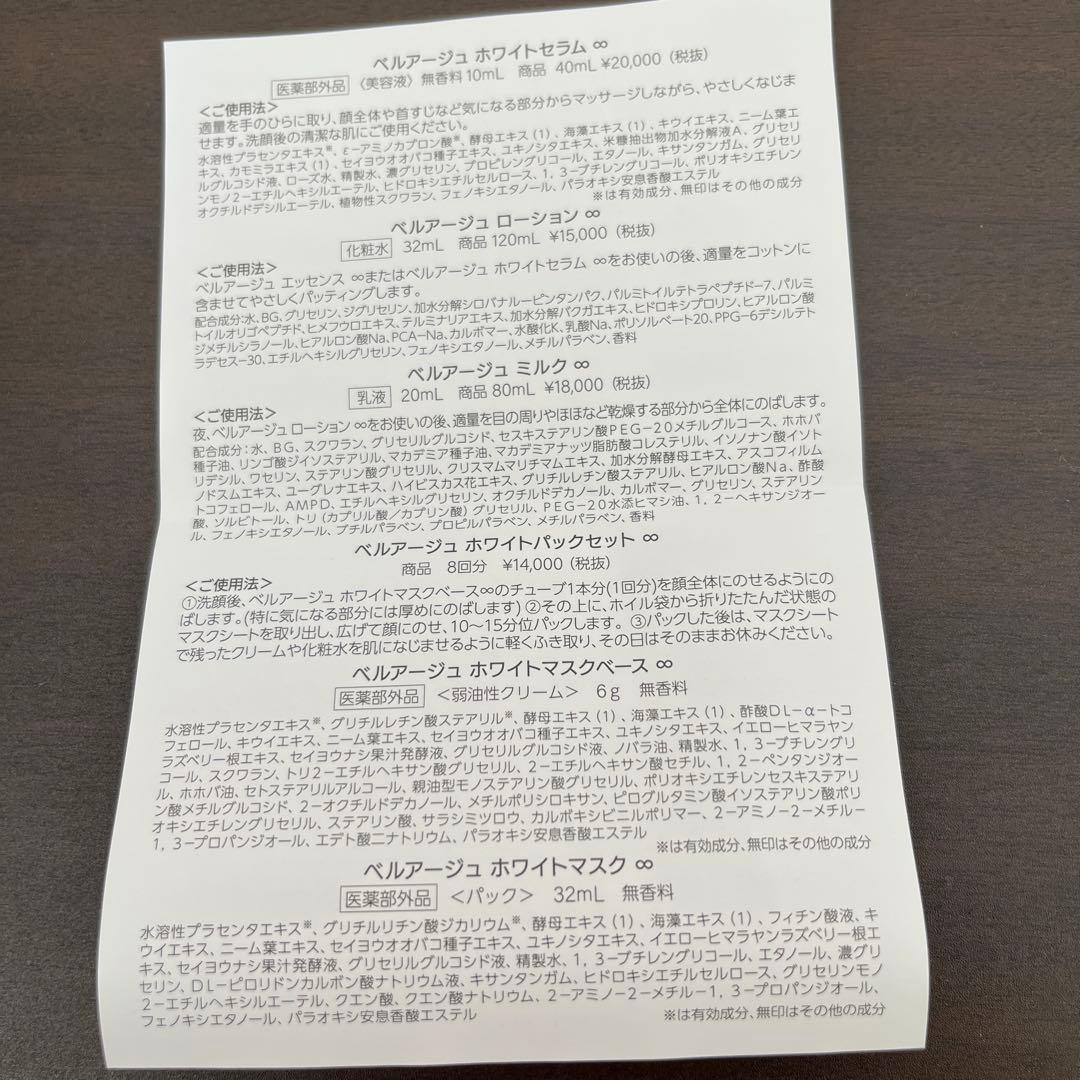 年末値下げ★BELAGE ホワイトトラベルセット★ハリウッド化粧品