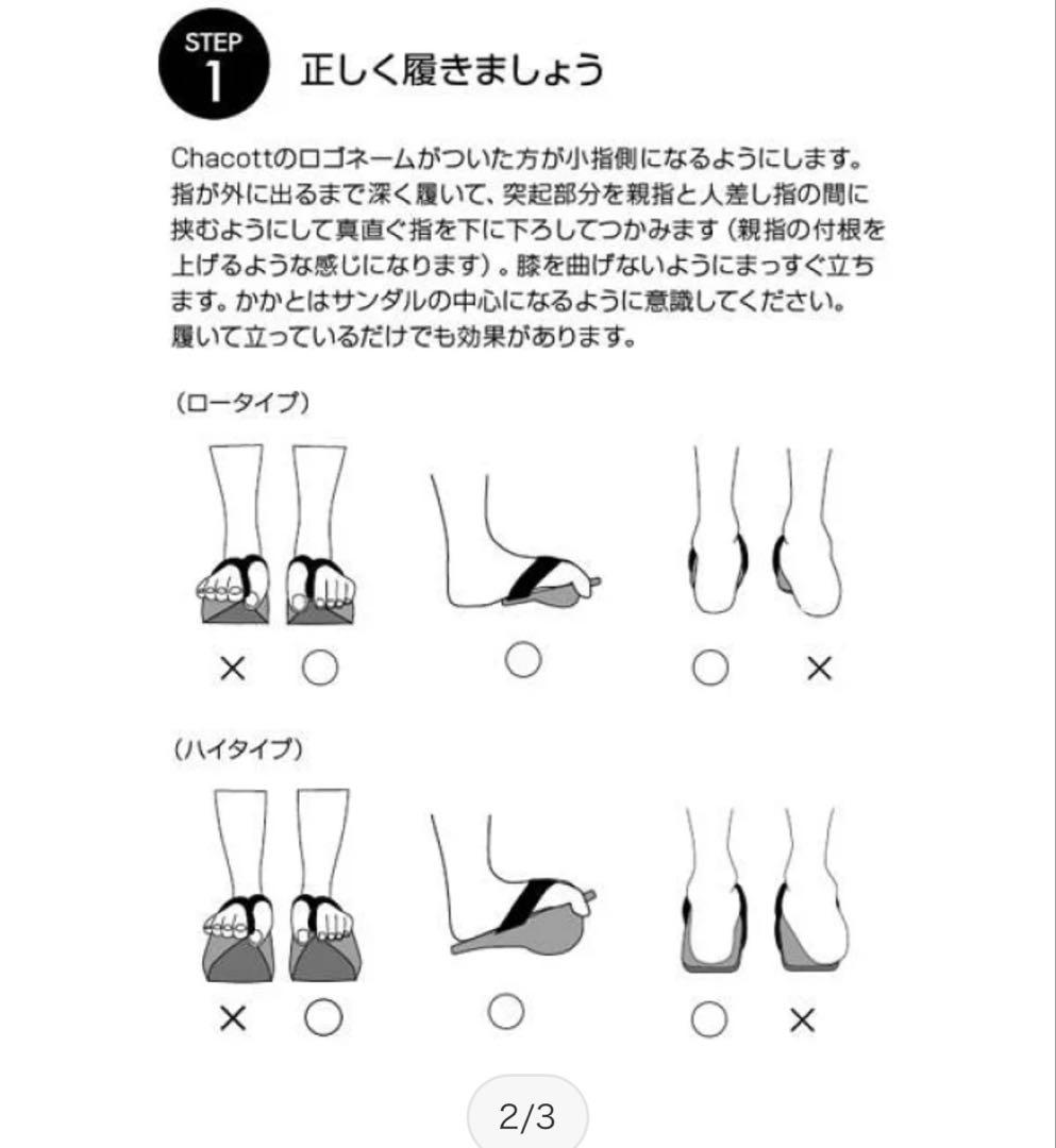 〔美品〕チャコット グーポ　ハイタイプ