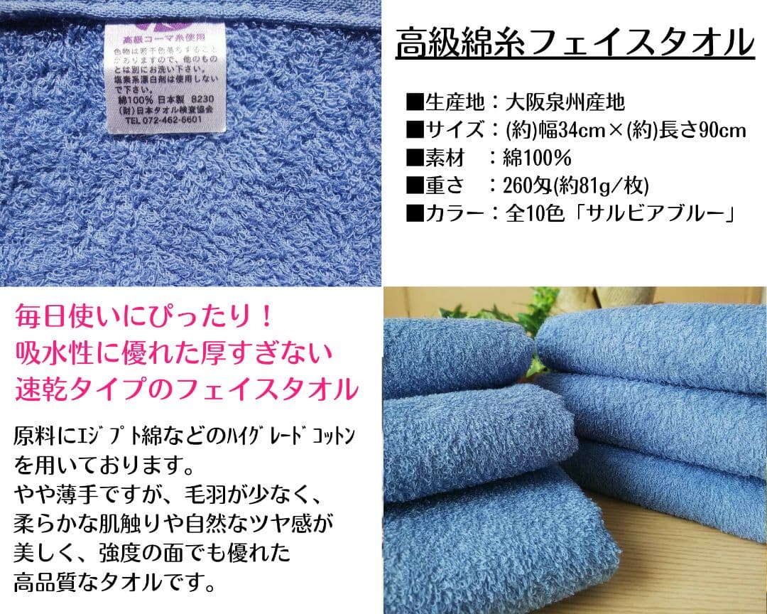 20枚セット高級綿糸サルビアブルーフェイスタオル　新品泉州タオル　柔らかい質感