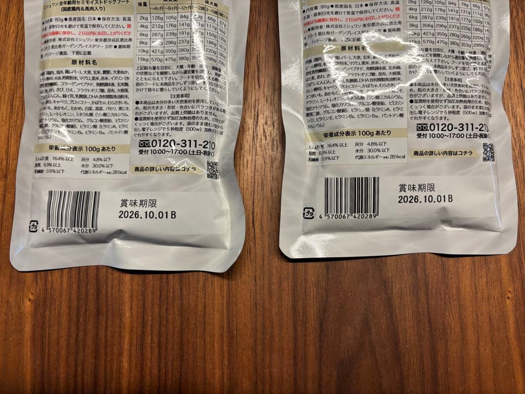 ミシュワン セミモイスト 800g(80g×10袋)×400g(80g×5袋)