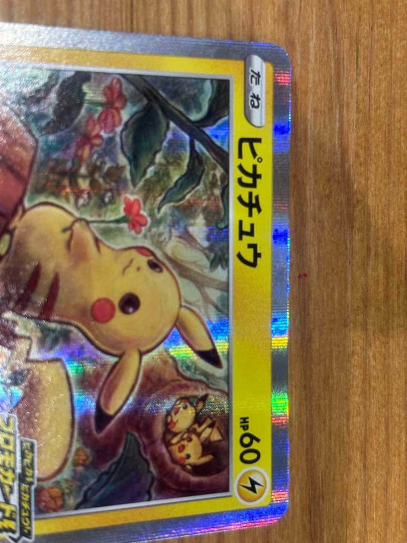 ピカチュウ　プリン
