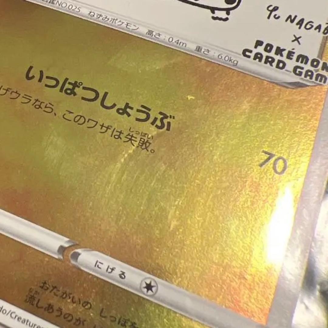 ピカチュウ yu nagaba 長場雄　プロモ　未開封