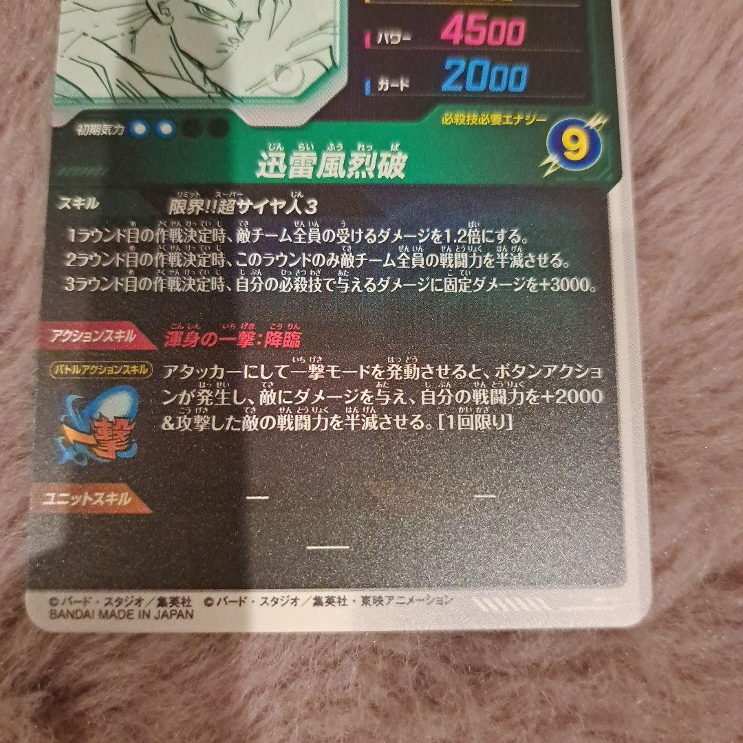 ミ*ク様 ドラゴンボール　ダイバーズ　アドバンスパック　孫悟空　超サイヤ人3 G