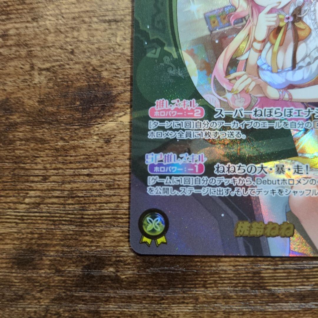 ホロライブ カードダス ねねち スーパー レア