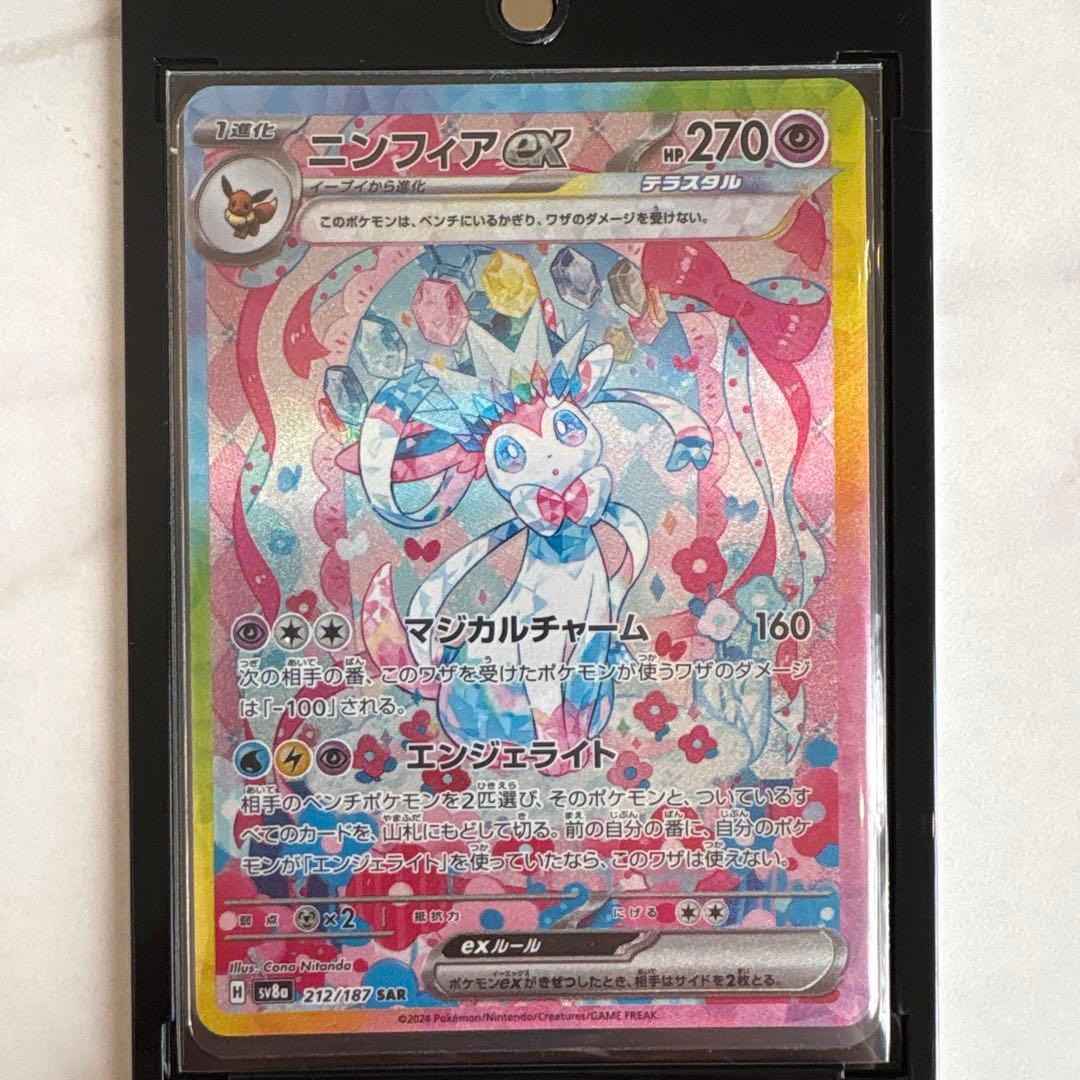 ポケモンカード　ニンフィアEX SAR