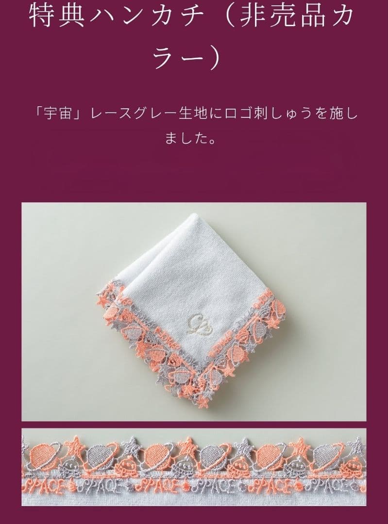 【新品未使用／非売品カラー】近沢レース シーズンタオルハンカチ、宇宙・グレー