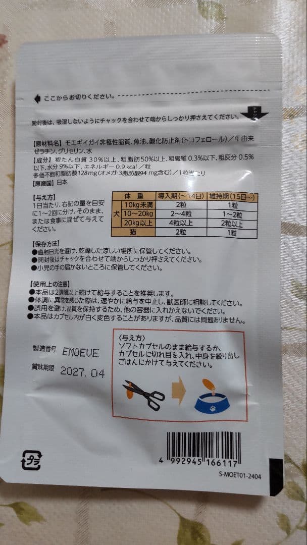 モエギカイEX 犬・猫用サプリメント 30粒×4袋