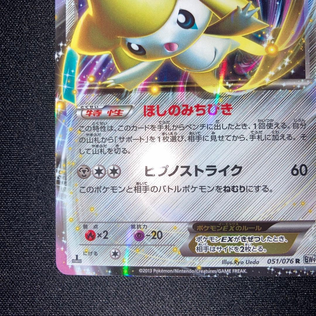 希少品　極美品　ジラーチEX BW9 1ed R