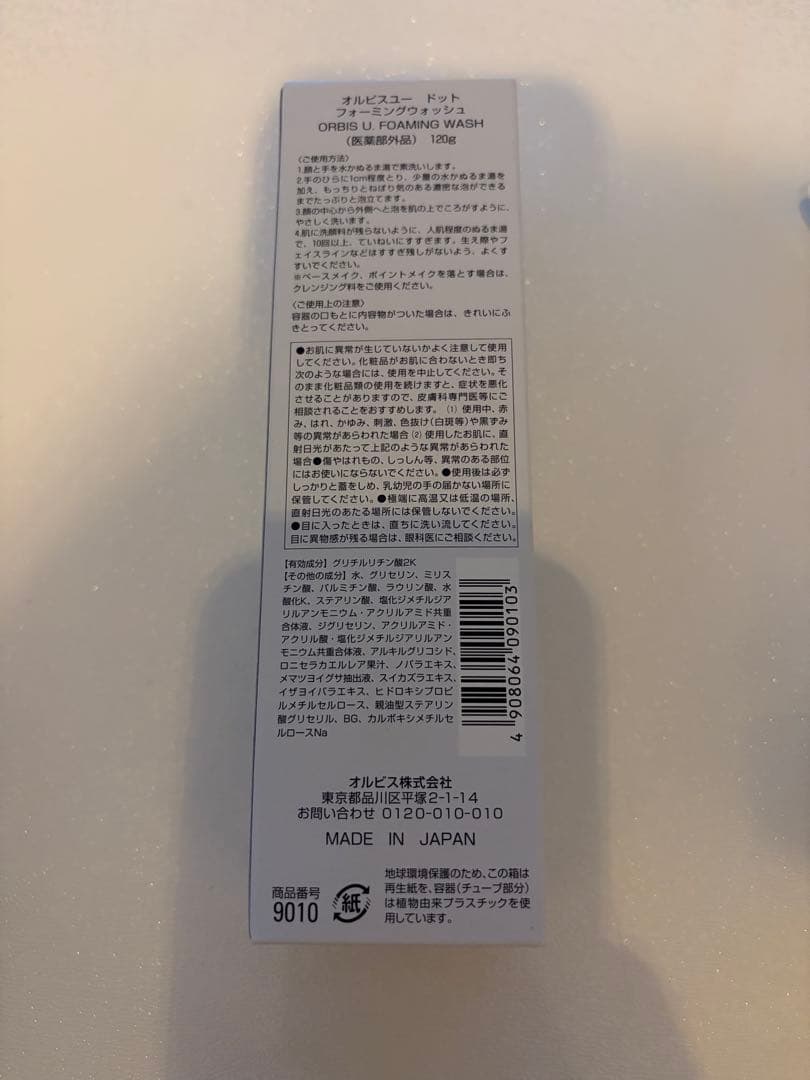 オルビスユードット3点セット