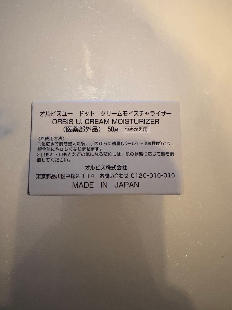 オルビスユードット3点セット