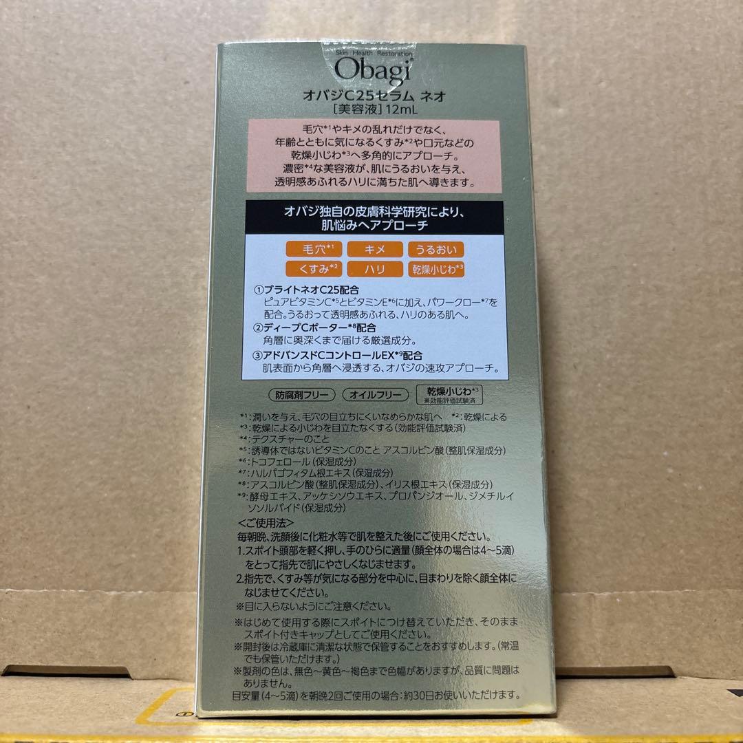 オバジC25セラムネオ12mlリニューアル品