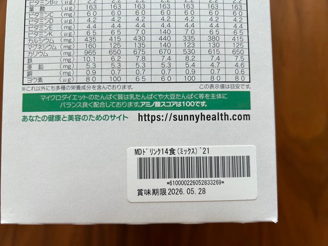 マイクロダイエット　ドリンク　ミックス　1箱（14食）新品未開封