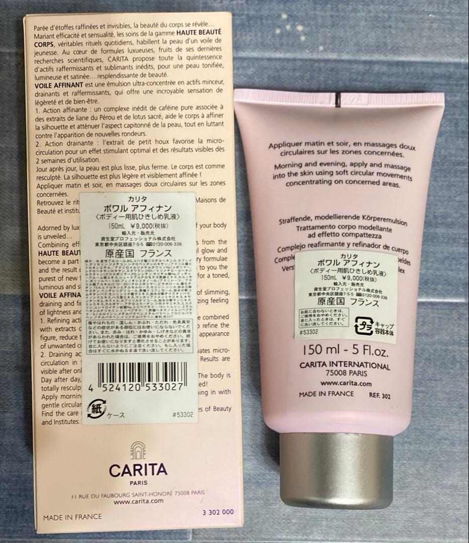 N2791 CARITAボワルアフィナンボディー用乳液150ml