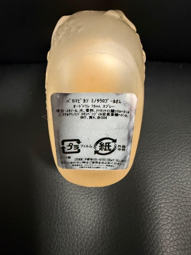 パロマピカソ　ミノタウロス　オードトワレ75ml