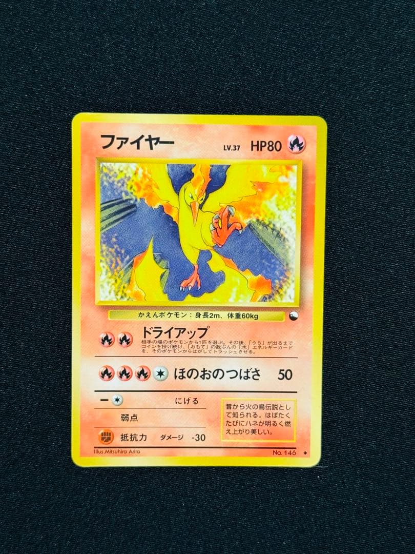【旧裏・拡張シート】ポケモンカード 6枚まとめ売り（ファイヤー・フリーザー 他）