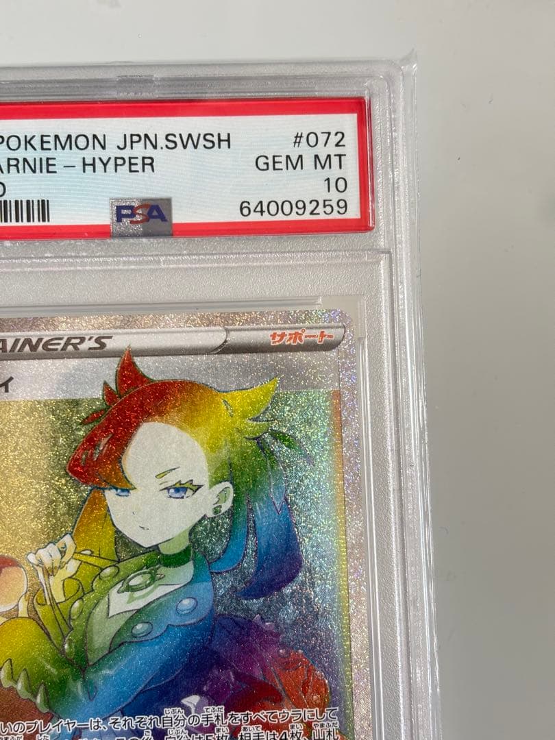 PSA10 マリィ HR ポケカ ポケモンカード 美品