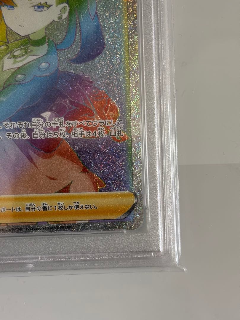 PSA10 マリィ HR ポケカ ポケモンカード 美品